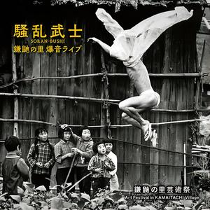 鎮魂歌（コーラス入り）