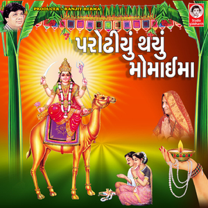 Vagad Pargade Thi Momai Maa No Rathdo Aaviyo