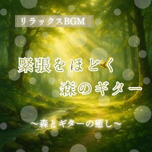 静寂にひとしずくのメロディ