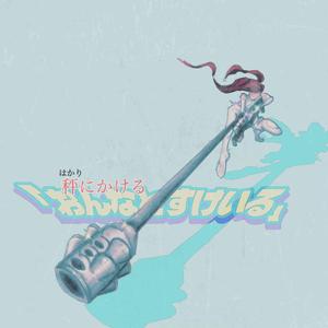 ONNAT SCALE (feat. Oliimpus)