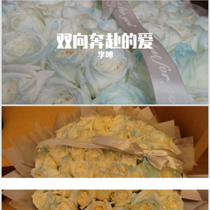 双向奔赴的爱