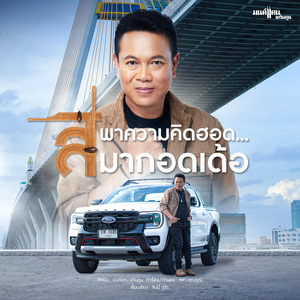 สิพาความคิดฮอด...มากอดเด้อ