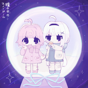 瞳の中のスノードーム