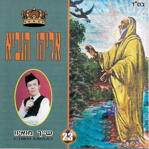 חראז יאמנה