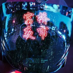 我在下午4点的下雨天做了个遇见你的梦.Prod By MEGA