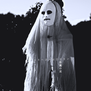 对我来说不可能