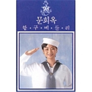 아메리칸 마도로스