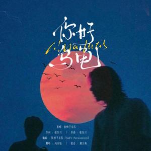 你好，乌龟