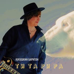 Ти та ри ра