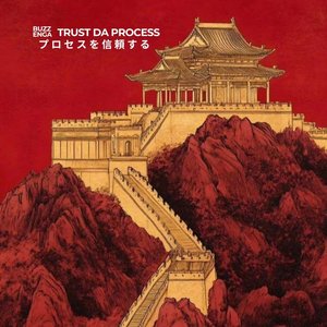プロセスを信頼する - Trust Da Process