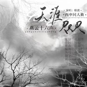花韶涔
