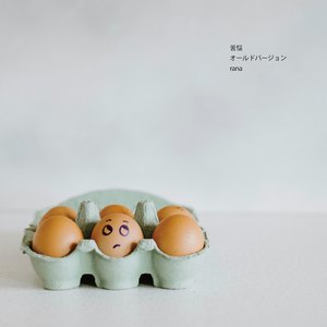 苦悩 (old version)