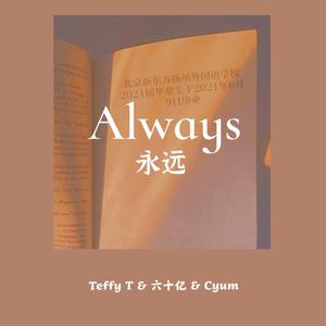 Always·永远（Prod.by CuD）