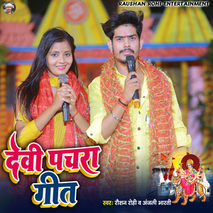 Devi Pachra Geet