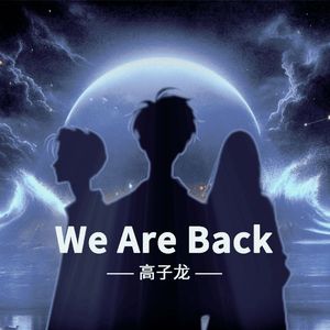 We Are Back (Happy Hardcore 欢乐核 Demo)