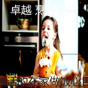 安静的在家做饭声音