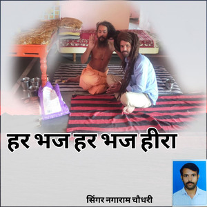 Har Bhaj Har Bhaj Heera