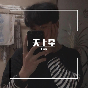 走心小卖家-王辰辰（翻唱）