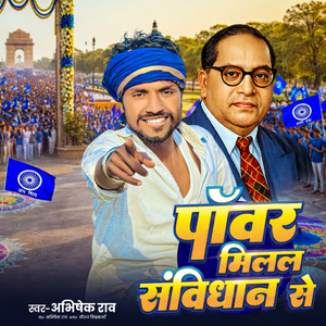 Power Milal Sanvidhan Se