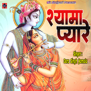 Shyama Pyare