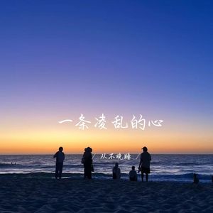 再见了 陪伴了我十五年的女孩