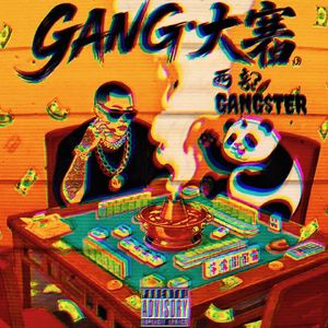 西部GANG$TER