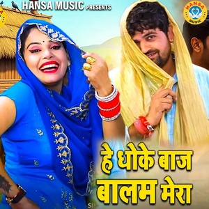Hey Dhokebaaz Balam Mera