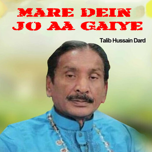 Mare Dein Jo Aa Gaiye