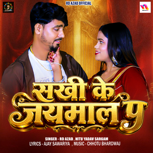 Sakhi Ke Jai Mal Pa