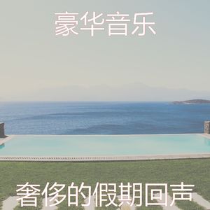 抚慰的假期回忆