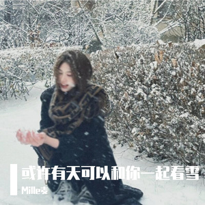 或许有天可以和你一起看雪