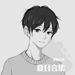 Summer Guitar(完整版)