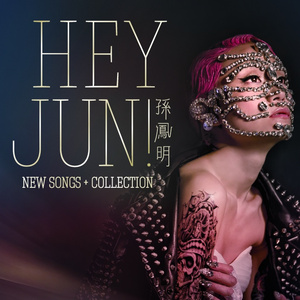 我不需要你需要我