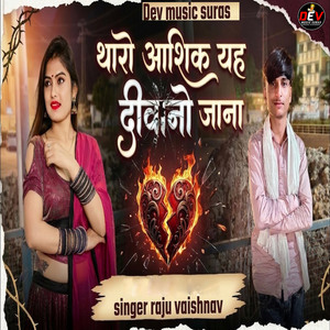 Tharo Aashiq Yeh Diwano Jaana