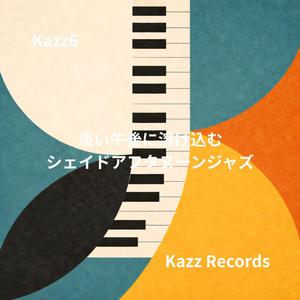 カップの底に沈む旋律の名残