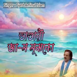 ভাণ্ডারী জা-ম মুঝকো
