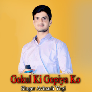 Gokul Ki Gopiya Ko