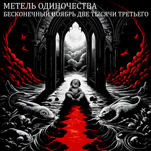Подходит к концу