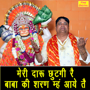 Meri Daru Chutgi Re Baba Ki Sharan Meh Aaye Te