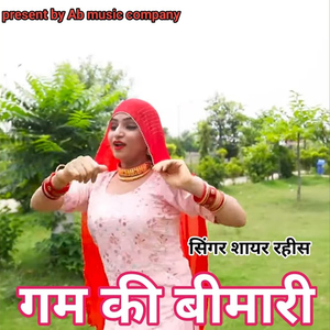 Gam Ki Beemari