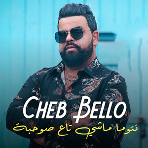 Ntouma Machi Ta3 So7ba