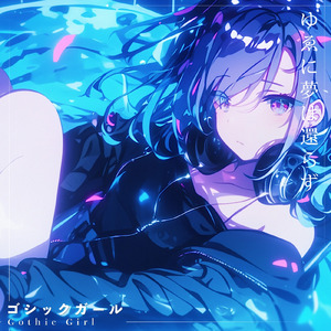 雨音にほどけて