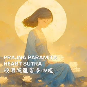 寧靜溫暖的《般若波羅蜜多心經》找到平靜的心與更清晰的意念Prajna Paramita Heart Sutra