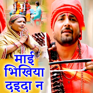 Maai Bhikhiya Daida N