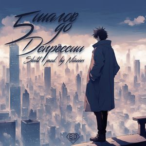 Вставал (Интро Slowed + Reverb)