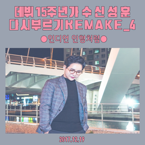 인디안 인형처럼