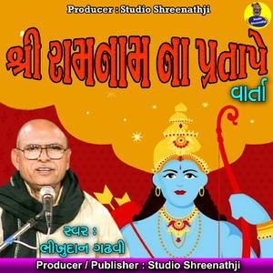 Shree Ramnam Na Pratape, Pt. 5