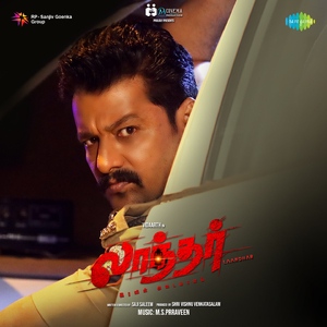 Kaalam Kodiyadhe (From "Laandhar")