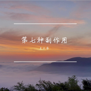 闹够了没有（cover赖伟峰）