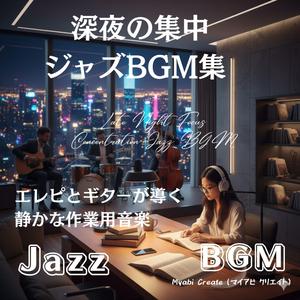 思考の旅 - 静かに燃える夜の音